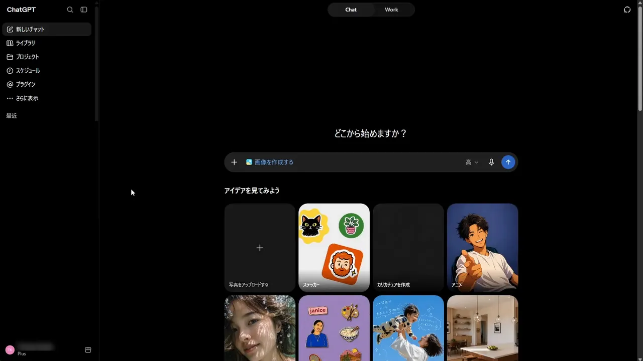 入力欄に「画像を作成する」のラベルが付いた状態。下に「アイデアを見てみよう」としてステッカー・カリカチュア・アニメなどのサンプル画像