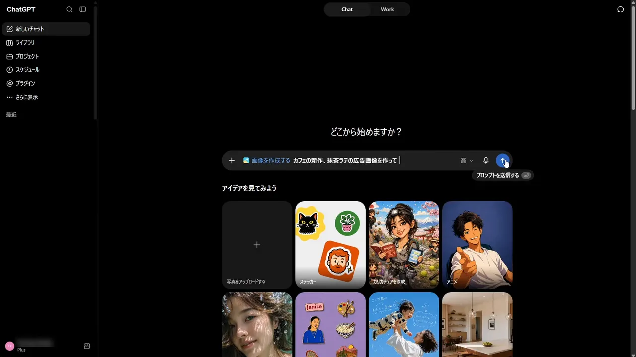 入力欄に「画像を作成する カフェの新作、抹茶ラテの広告画像を作って」と入力した画面。送信ボタンに「プロンプトを送信する」のツールチップ