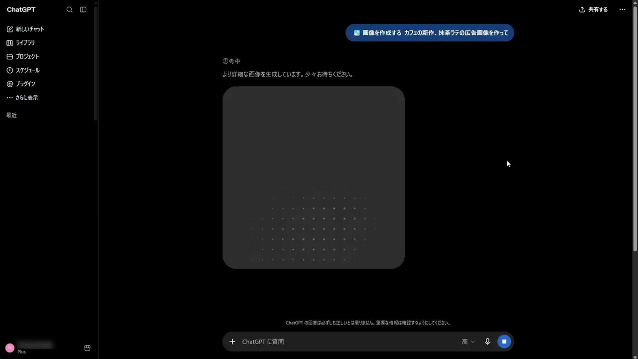 生成中の画面。「思考中」「より詳細な画像を生成しています。少々お待ちください。」と、点のパターンが動くプレースホルダー