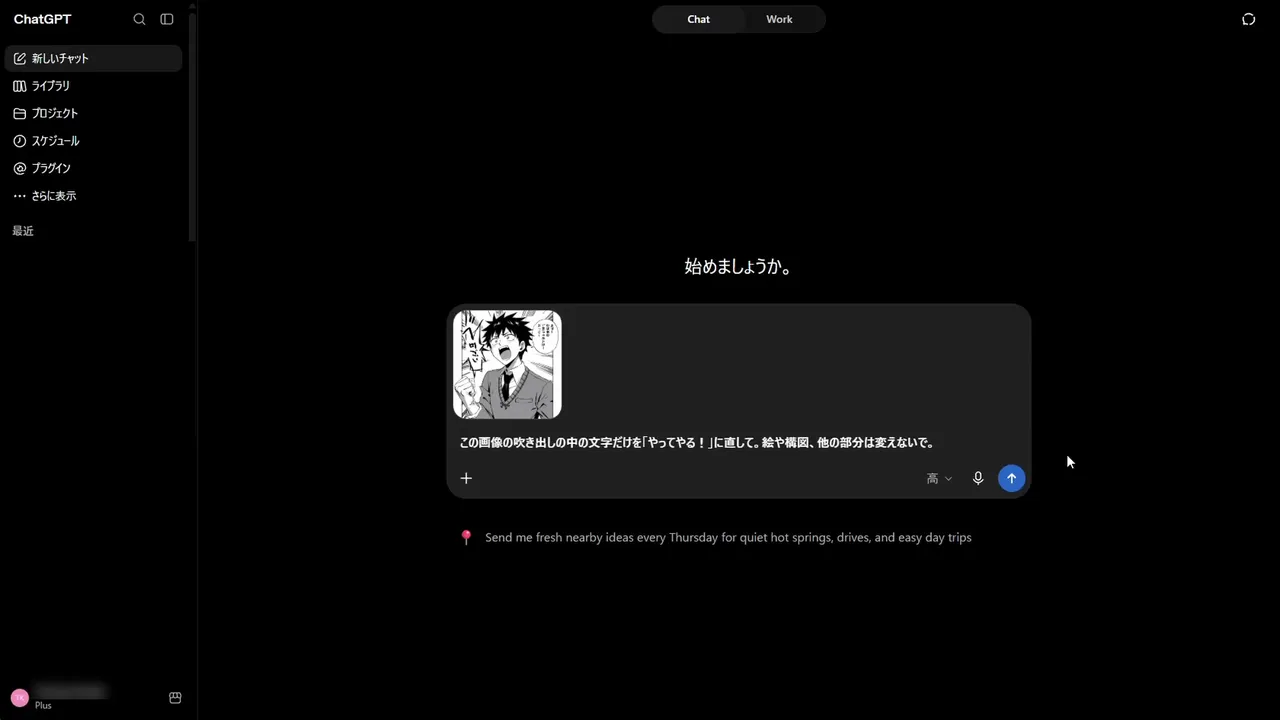入力欄に Leonardo.Ai のマンガ画像が添付され、「この画像の吹き出しの中の文字だけを「やってやる！」に直して。絵や構図、他の部分は変えないで。」と入力した画面