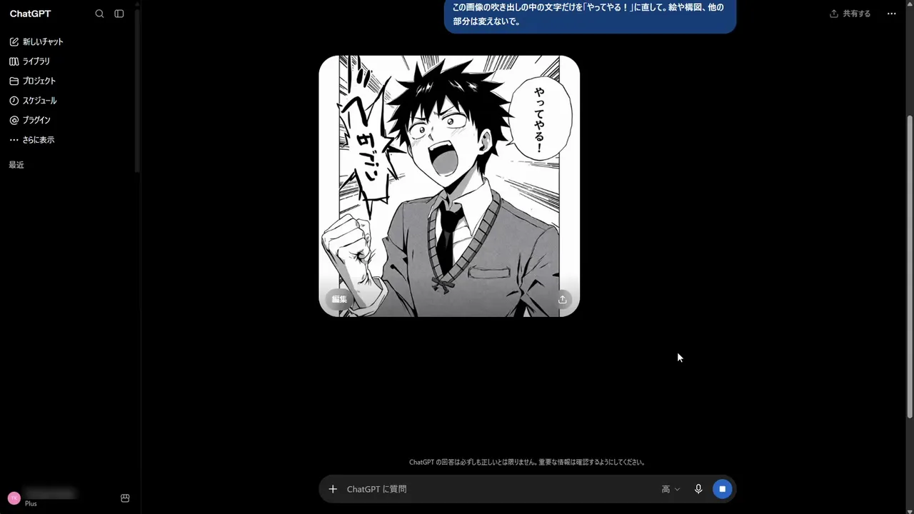 部分修正の結果。添付した元画像とプロンプトの下に、吹き出しが「やってやる！」に直ったマンガ画像が表示されている
