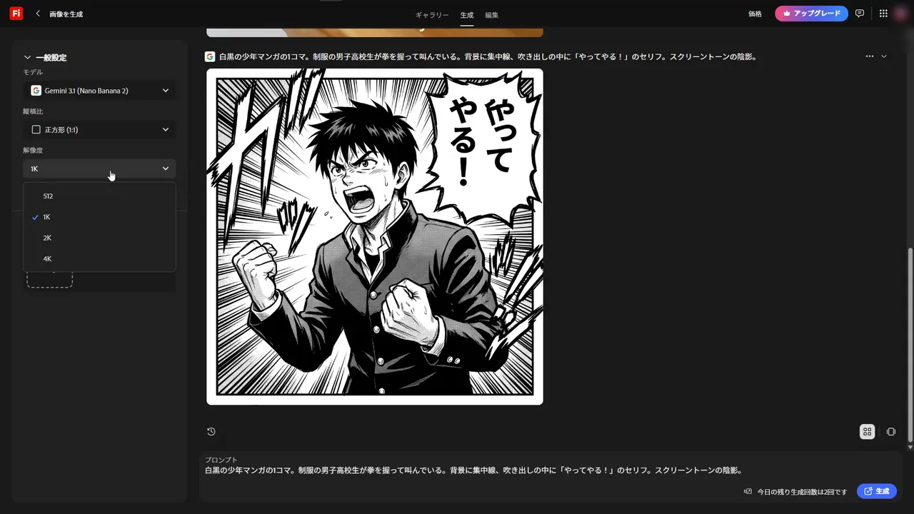 解像度のメニュー。512、1K（チェック）、2K、4K が並ぶ