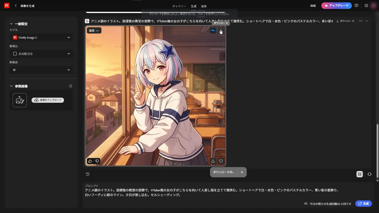 アニメ調の生成結果にカーソルを乗せた画面。右上に「ダウンロード」のツールチップとアイコン、その隣に Ps のボタン