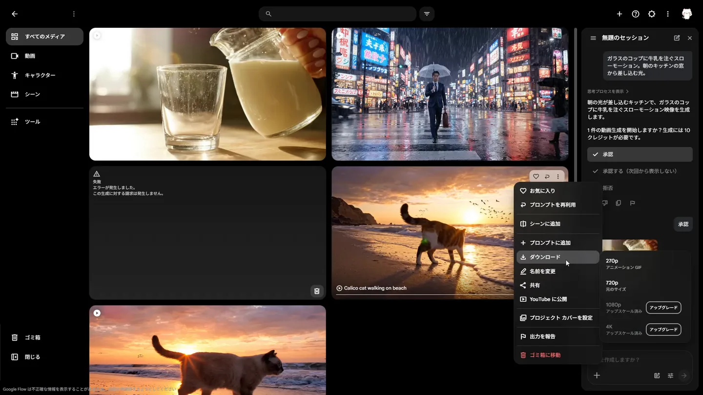 動画のメニューを開き、ダウンロードにマウスを乗せたところ。解像度のサブメニューに 270p アニメーションGIF、720p 元のサイズ、1080p アップグレード、4K アップグレードが並んでいる