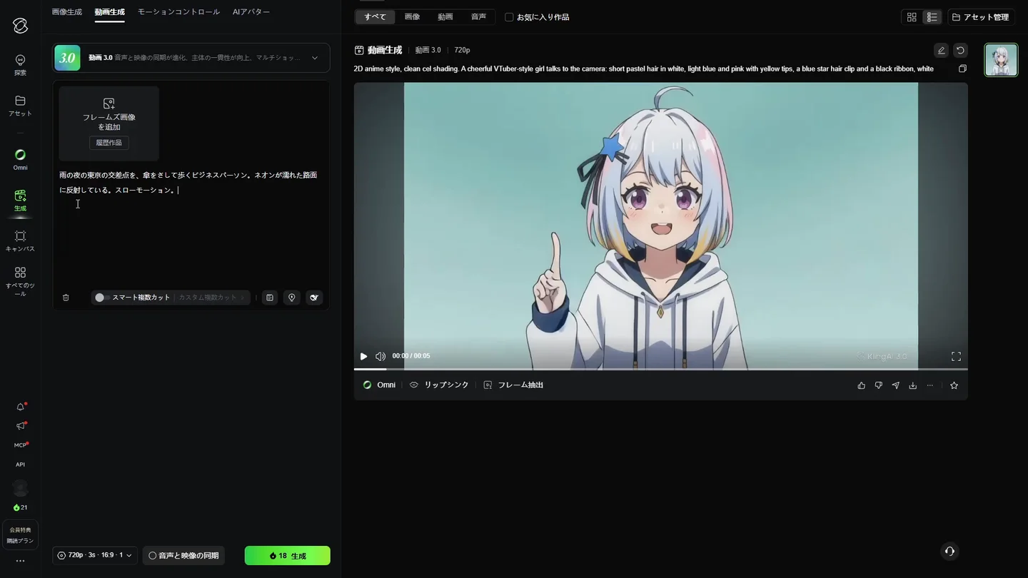 設定を 720p・3s・16:9・1 にし、音声と映像の同期をオフにした画面。日本語のプロンプト「雨の夜の東京の交差点を、傘をさして歩くビジネスパーソン…」が入力され、生成ボタンが「18 生成」。左下の残量は 21