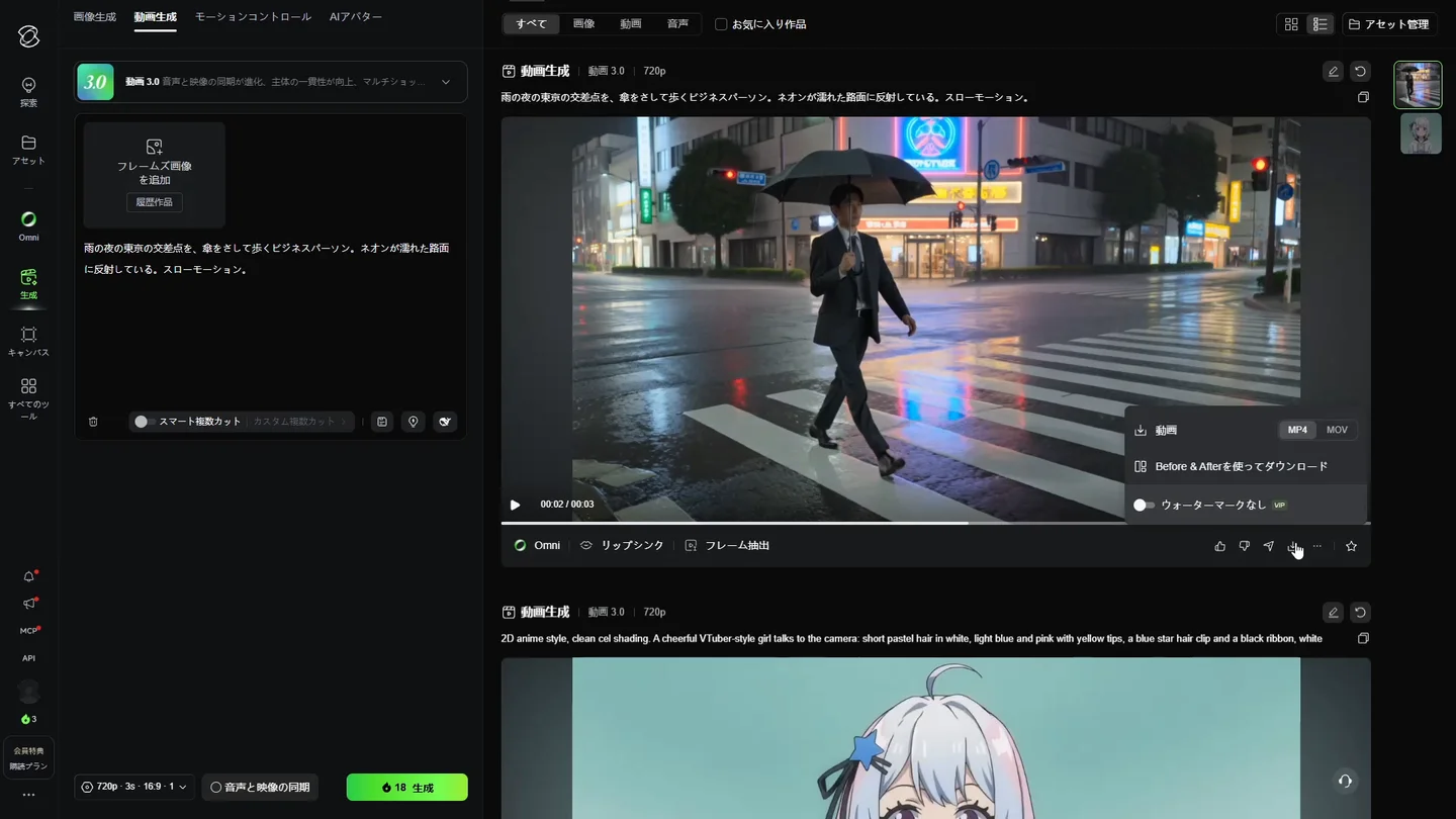 ダウンロードのメニュー。「動画 MP4 MOV」「Before & Afterを使ってダウンロード」「ウォーターマークなし VIP」の3項目が表示されている
