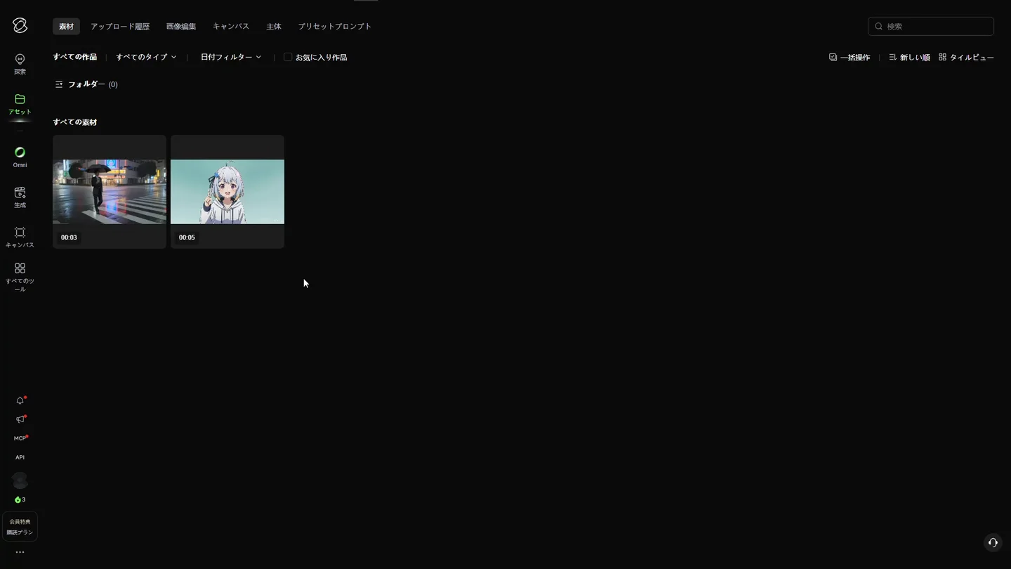 Kling AI のアセット画面。生成した2本の動画（雨の交差点 00:03、アニメの女の子 00:05）が並び、左下の残量は 3