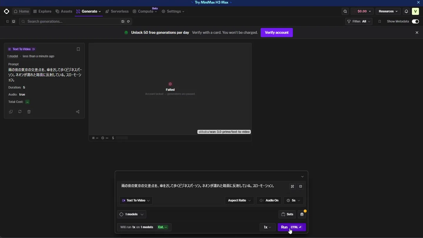 fal の Sandbox 画面。上部に「Unlock 50 free generations per day — Verify with a card. You won't be charged.」のバナー、生成結果は「Failed — Account locked — generations are paused」と表示されている