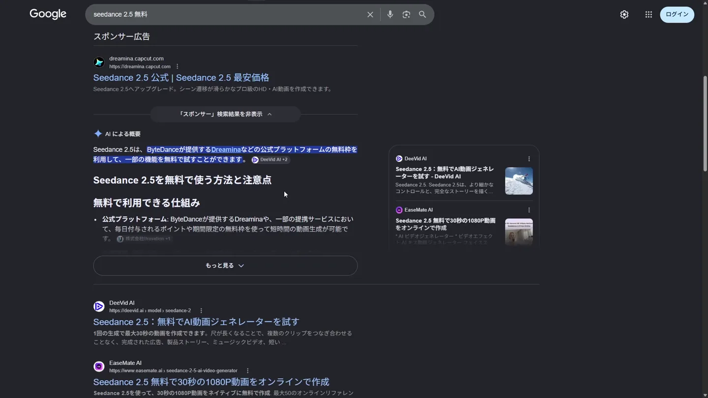 Google で「seedance 2.5 無料」を検索した結果。スポンサー広告の下に、Seedance に対応する複数のサービスが並んでいる