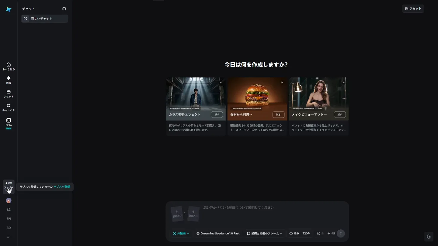 AI動画の作成画面。左下に「225 アップグレード」のバッジがあり、カーソルを乗せると「サブスク登録していません」と表示されている