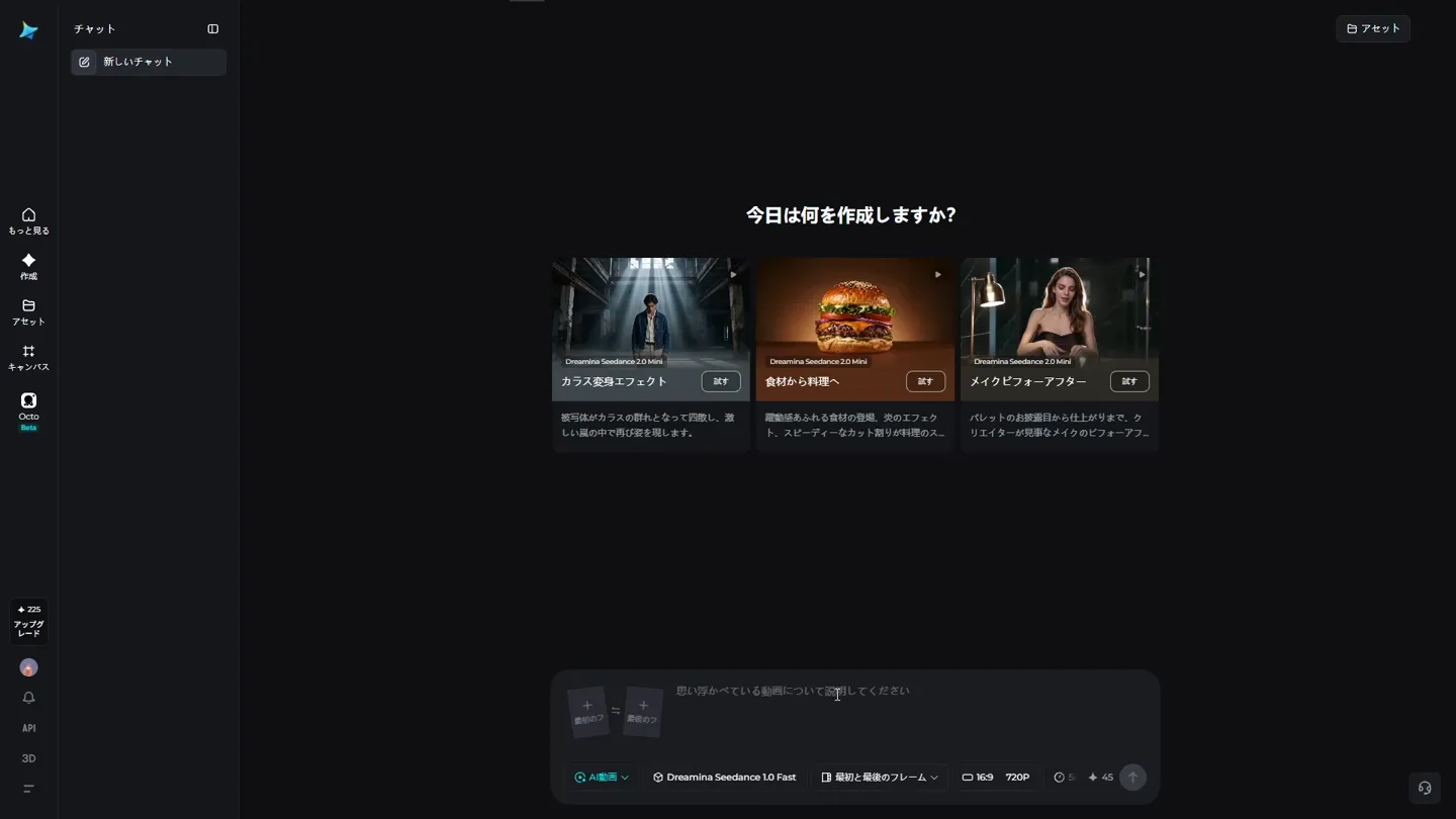 入力欄の設定。Dreamina Seedance 1.0 Fast、最初と最後のフレーム、16:9 720P、5s と並び、右端に 45 と表示されている